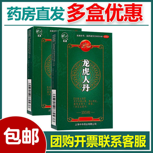 【龙虎】龙虎人丹40mg*100粒/盒