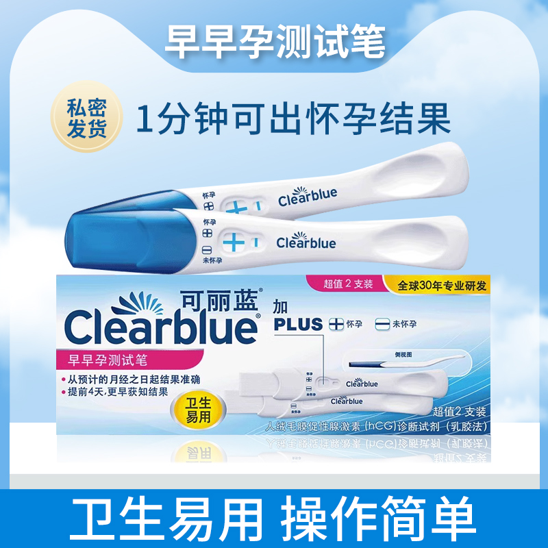 clearblue可丽蓝早早孕测试笔2支装女性怀孕检测怀孕测孕笔验孕棒 计生用品 验孕棒/验孕仪器/验孕试纸 原图主图