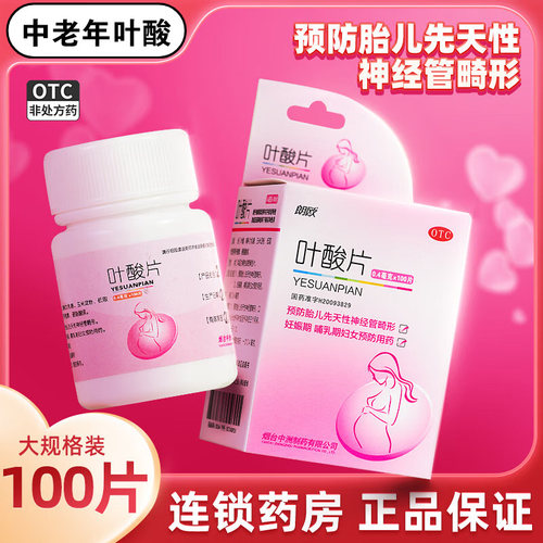 【朗欧】叶酸片0.4mg*100片/盒