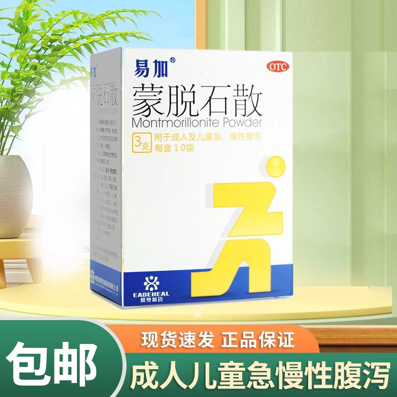 【易加】蒙脱石散3g*10袋/盒