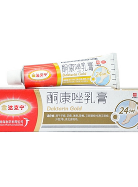 【金达克宁】酮康唑乳膏2%*15g*1支/盒