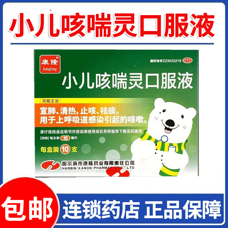 康隆 小儿咳喘灵口服液宣肺清热止祛痰上呼吸道感染儿童止咳