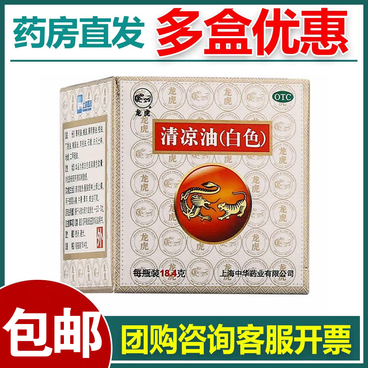 【龙虎】清凉油(白色)18.4g/盒