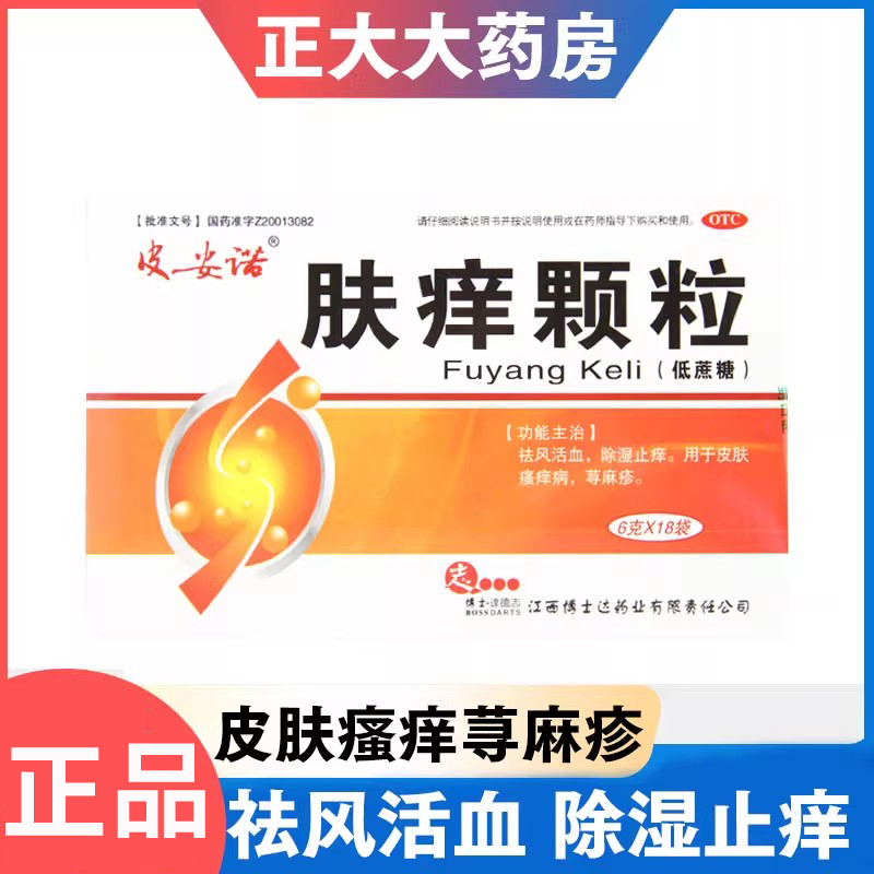 【皮安诺】肤痒颗粒12g*10袋/盒