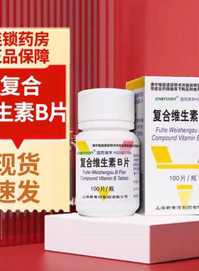 上海新黄河100片复合维生素B片多种维生素b族片正品官方旗舰店b1