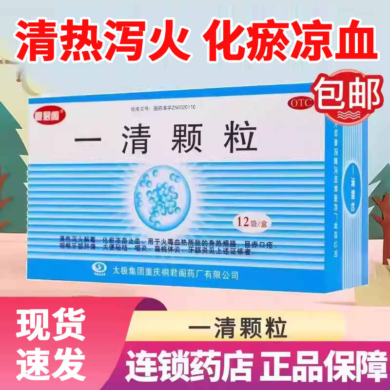 【太极】一清颗粒7.5g*12袋/盒