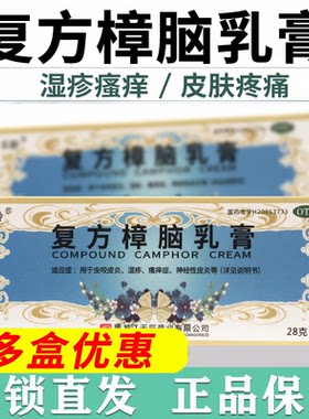【乐龄】复方樟脑乳膏28g*1支/盒