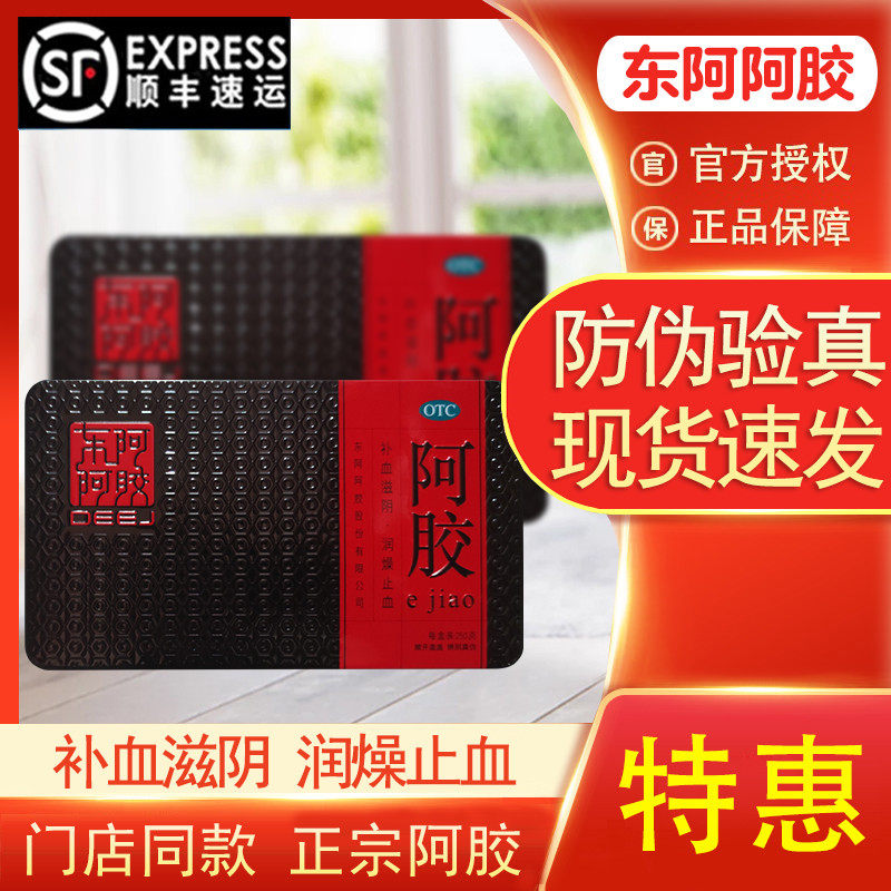 250g山东东阿阿胶正品官方旗舰店阿姣块官网大药房2盒500g铁盒