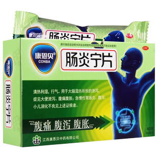 康恩贝肠炎宁片24片成人拉肚子小儿肠胃炎止泻药儿童官方旗舰店w