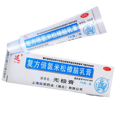 【延】复方倍氯米松樟脑乳膏10g*1支/盒