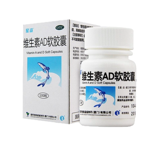 星鲨维生素ad软胶囊鱼肝油乳100粒维d3滴剂儿童婴儿官方旗舰店