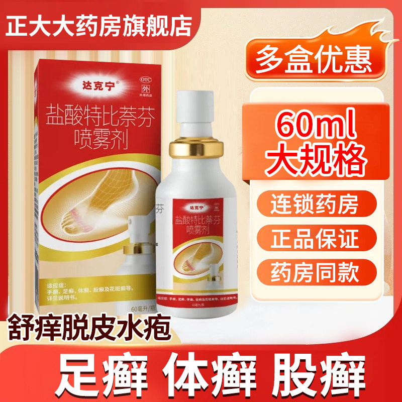 [达克宁]盐酸特比萘芬喷雾剂1%*60ml*1瓶/盒图片