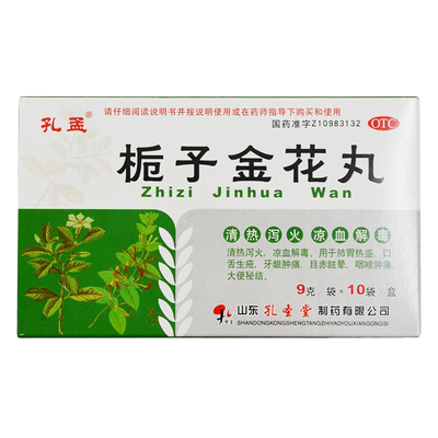 【孔孟】栀子金花丸9g*10袋/盒