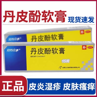 丹皮酚軟膏15g 立方 蚊蟲叮咬皮炎濕疹消炎止癢外用藥膏防治感冒