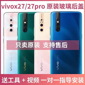 适用vivox27原装玻璃后盖x27pro手机电池盖x27高配原厂后盖