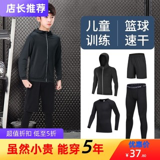 品儿童篮球紧身衣训练服秋冬长袖打底速干健身运动套装男童足球跑