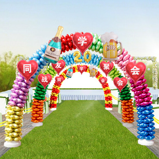 同学会战友聚会定制气球拱门装饰路引墙面酒店饭店户外场景布置