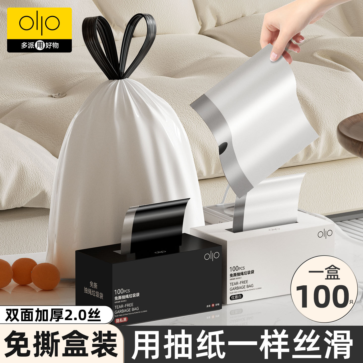 多派垃圾袋手提式免撕家用抽取式图片