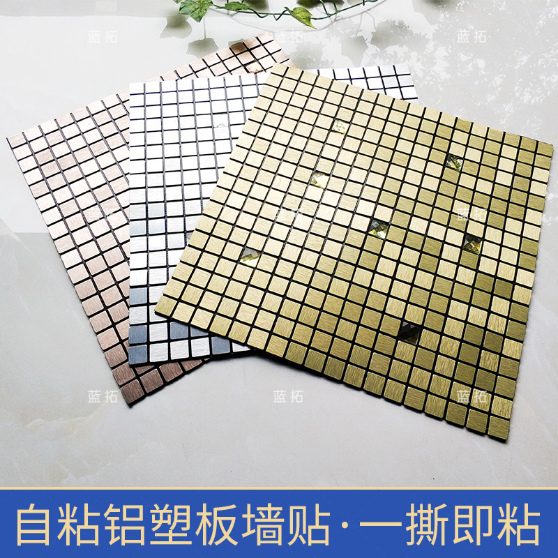 欧式轻奢铝塑板自贴背胶马赛克卫生间背景墙贴KTV吧台装饰金银色