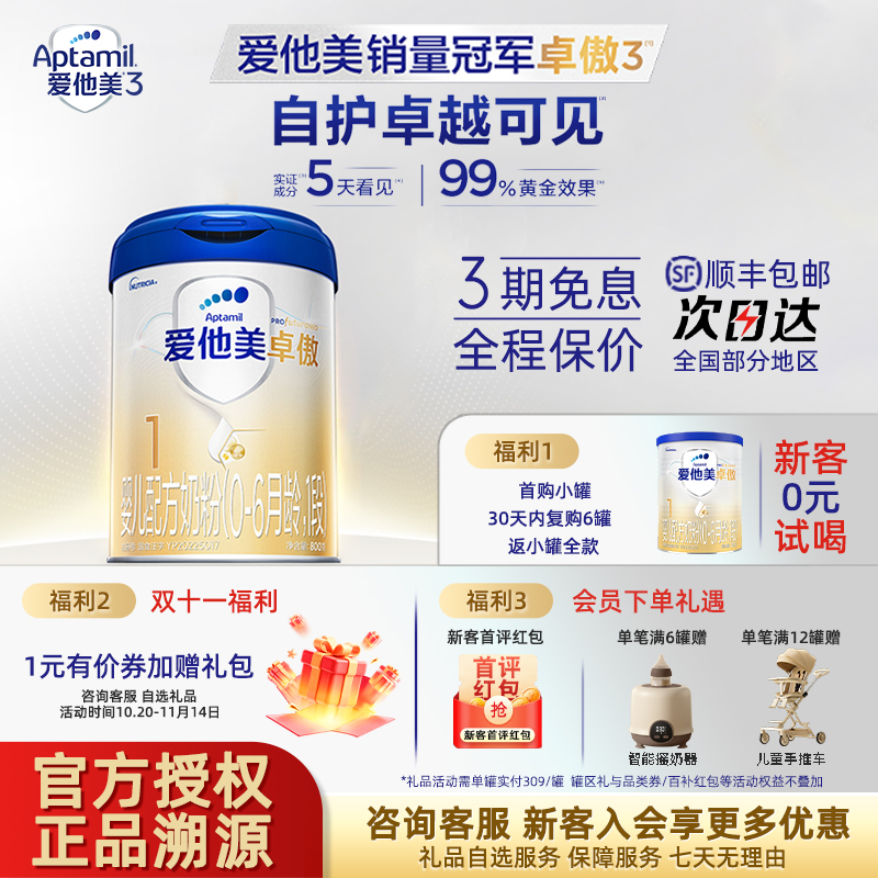 会员私域专用】1段800g卓傲奶粉