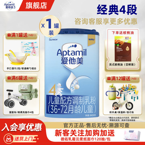 顺丰+金币补贴】爱他美经典4段
