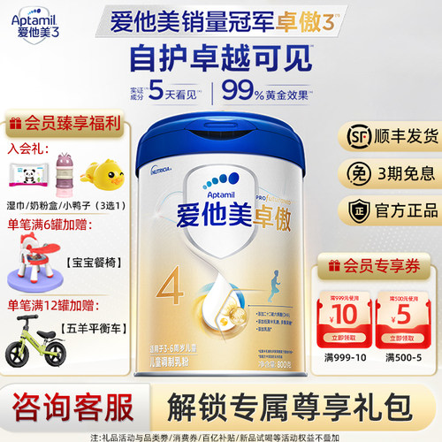 爱他美卓傲4段800g/罐