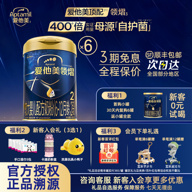 咨询优惠爱他美领熠2段奶粉