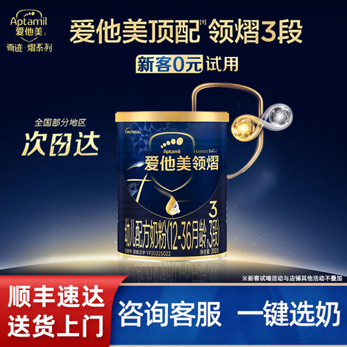 复购享0元试喝】爱他美领熠3段