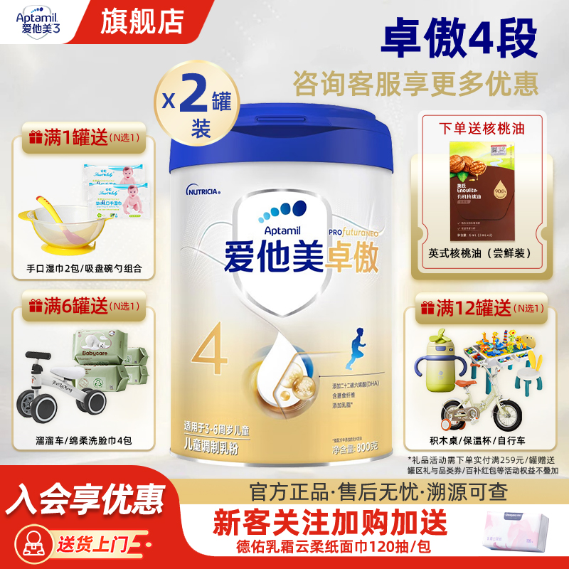 爱他美旗舰店卓傲4段儿童成长配方调制乳粉原装进口3-6岁奶粉