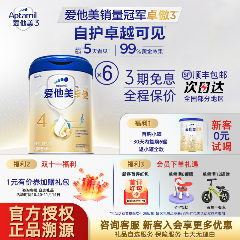 爱他美旗舰店卓傲4段儿童调制乳粉3-6岁四段奶粉原装进口