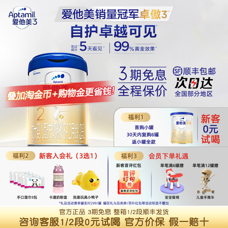咨询送好礼】aptamil爱他美卓傲2段婴儿幼儿进口配方奶粉800g*2罐
