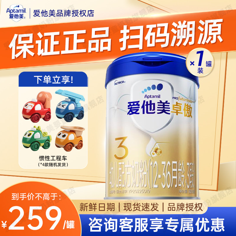 爱他美卓傲3段婴幼儿配方奶粉三段婴儿奶粉