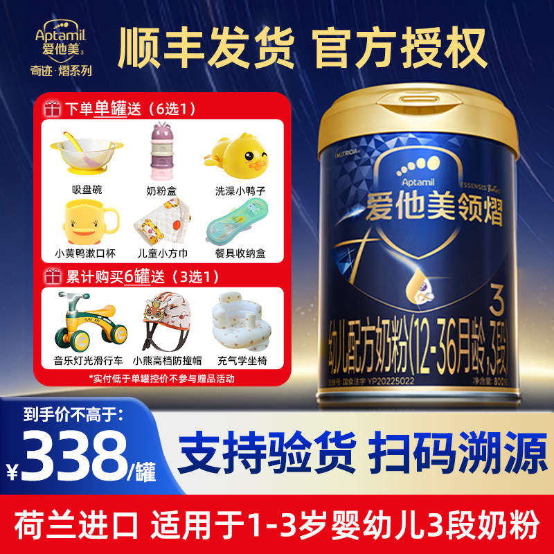 咨询省25元】爱他美领熠3段婴儿三段幼儿奶粉800g*1罐丨官方正品