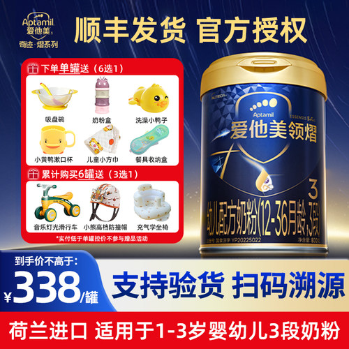 咨询省30元】爱他美领熠3段800g