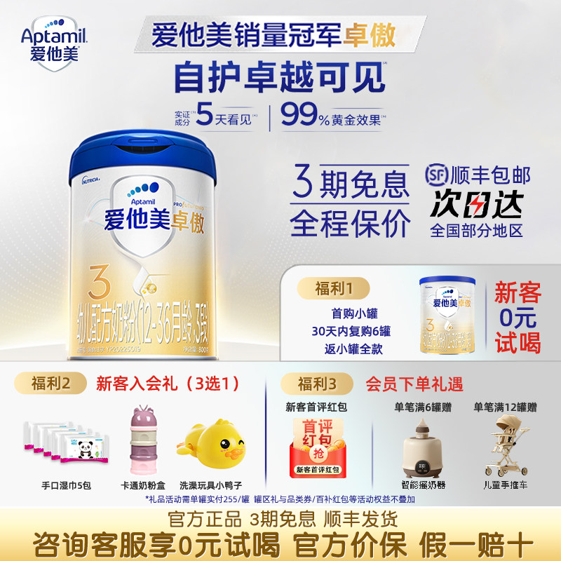 【咨询有优惠】aptamil爱他美卓傲3段婴幼儿配方三段幼儿婴儿奶粉