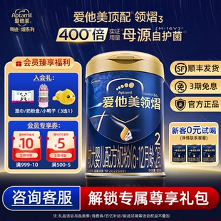 爱他美旗舰店领熠2段较大婴儿配方奶粉牛奶粉6 12个月婴幼儿800g