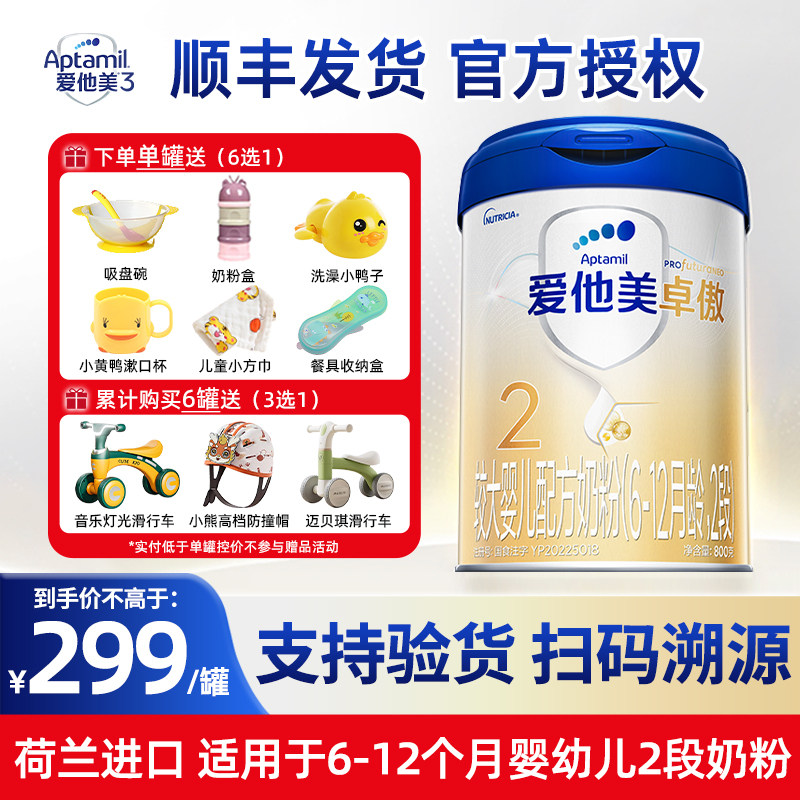 咨询省16元】爱他美卓傲2段正品婴儿幼儿二段配方奶粉丨官方正品
