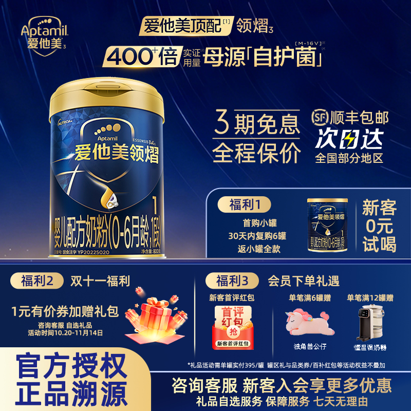 爱他美旗舰店领熠1段婴儿配方奶粉初生婴幼儿牛奶粉0-6个月800g
