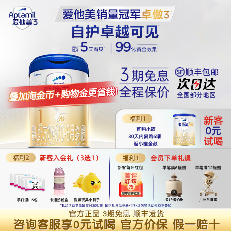 【咨询省60元】aptamil爱他美卓傲1段新生儿一段婴儿奶粉800g*3罐