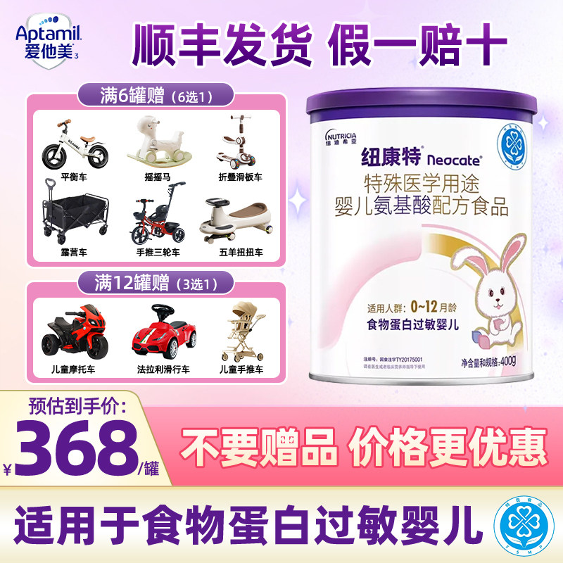 咨询省60元】纽康特氨基酸奶粉婴儿蛋白过敏食品婴儿配方400g*2罐