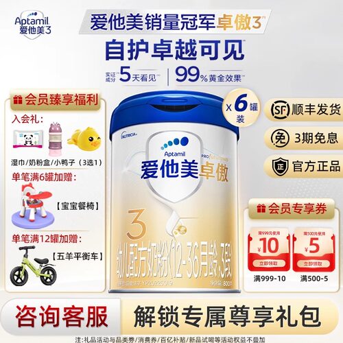 咨询省25元】爱他美卓傲3段800g