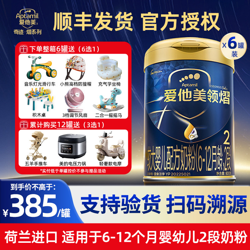 咨询送好礼】爱他美领熠2段二段婴儿进口奶粉800g*6罐丨官方正品