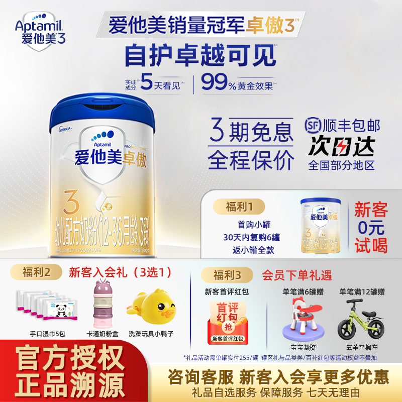 爱他美旗舰店新国标卓傲3段婴幼儿奶粉婴儿幼儿罐装进口12-36个月