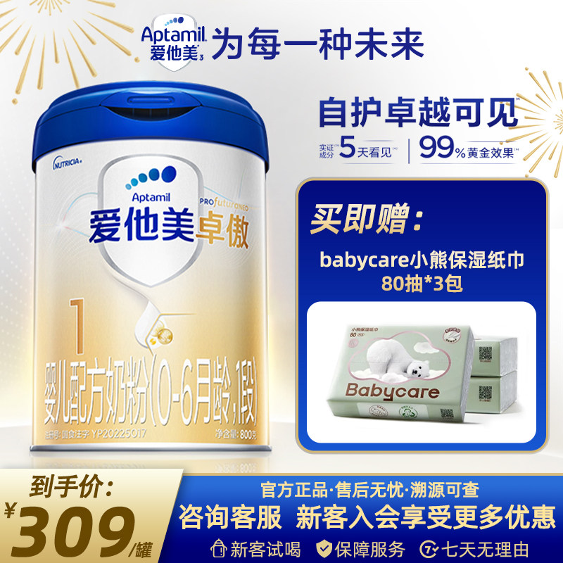 发顺丰】爱他美卓傲1段正品婴儿配方幼儿牛奶粉一段官方旗舰店