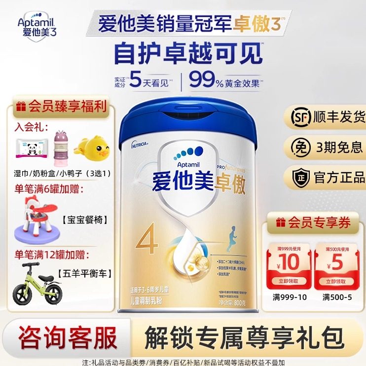 发顺丰】爱他美卓傲4段800g*2罐儿童成长配方调制乳粉3-6岁奶粉