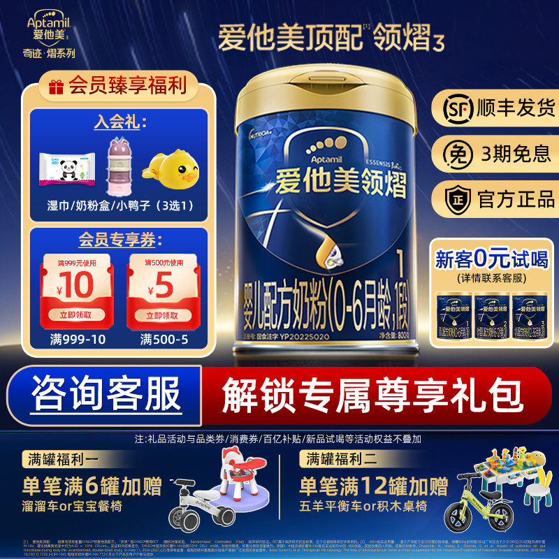 爱他美旗舰店领熠1段婴儿配方奶粉新初生婴幼儿牛奶粉0-6个月800g