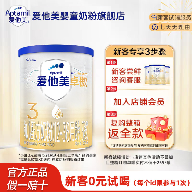 Aptamil爱他美卓傲3段幼儿婴儿进口配方奶粉300g丨官方正品试用装
