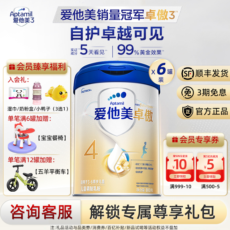 爱他美旗舰店卓傲4段儿童调制乳粉3-6岁四段奶粉原装进口