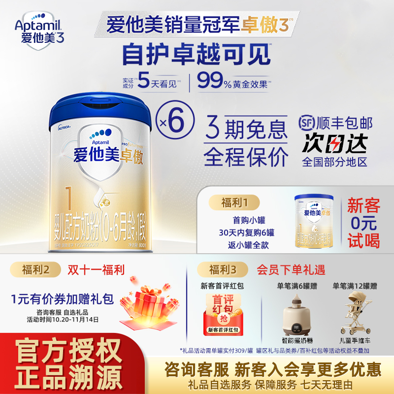 原卓萃婴儿配方奶粉爱他美