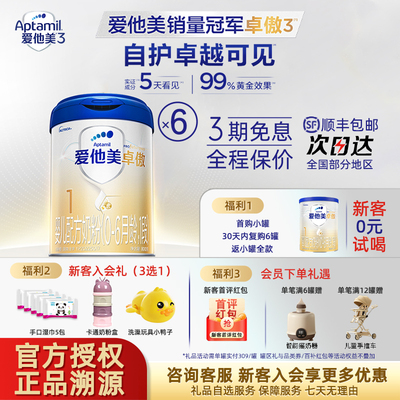 原卓萃婴儿配方奶粉爱他美